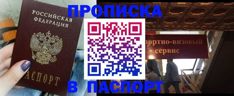 прописка гарантия в Ялуторовске